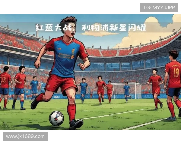 利物浦青训培养的足球明星们的辉煌成长之路与成就分享 利物浦青训培养的足球明星们的辉煌成长之路与成就分享